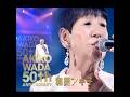 和田アキ子の名曲|やじろべえ| 1994年に発売された。#和田アキ子 #卡拉ok #演歌 #日本歌曲 #日語會話