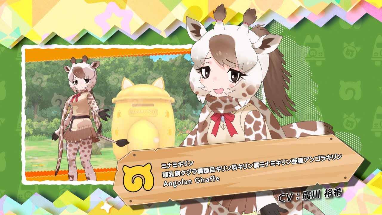 けものフレンズ3』紹介PV ミナミキリン - YouTube