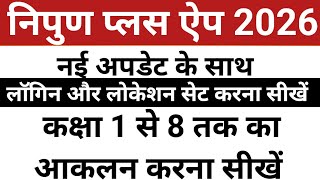 Nipun Plus App 2026 | Nipun Plus App Update 2026 | Nipun Aklan 2026 screenshot 3