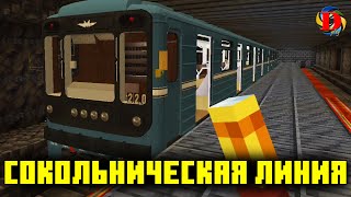 Обзор Сокольнической линии (Москва) метро в майнкрафт SUBWAY IN MINECRAFT Builds Station MTPack 4.0