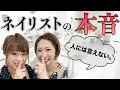 【あるある】ネイリストが誰にも言えないこと5選！！
