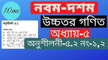 9-10 Higher Math chapter-5.2 part.-1 | 10 minute class | Academic Education  | short syllabus