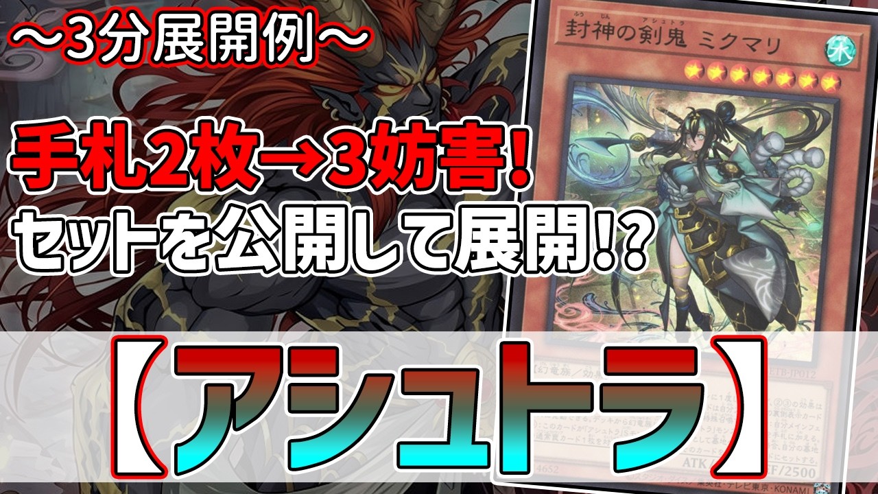 Yu-Gi-Oh!] Learn it in 3 minutes! Sei's 3-Minute Combo Guide