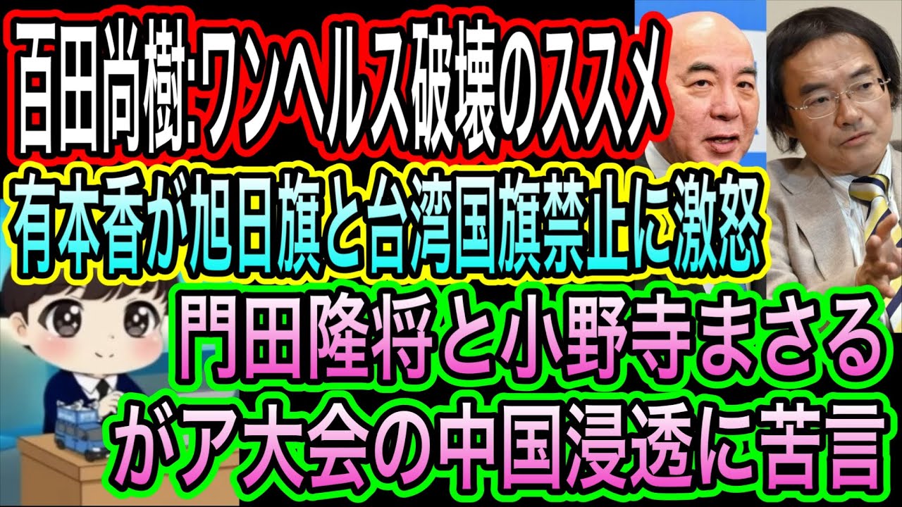 Conservative Party of Japan Advocates for Abolition of 'One Health' Concept; Future Debates Expected