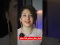 ليش بط ل يغازلني ماعم يحكيلي كلام حلو سؤال واحد بيعطيكي الجواب حب غزل زواج شريك المستقبل 