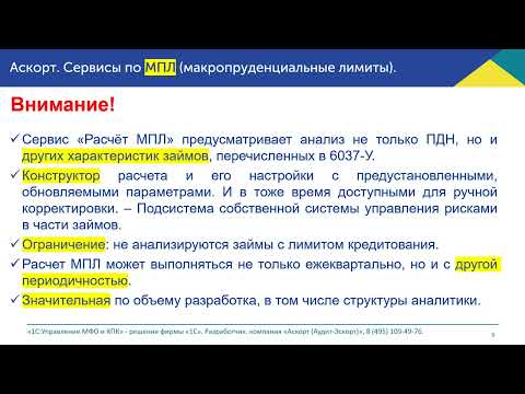 Сервис МПЛ Видеопрезентация