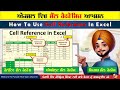 Cell Reference In Excel | The basics of cell references: relative, absolute, and mixed. | PTG