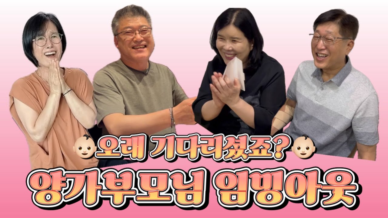 [시험관 VLOG] 눈물과 감동의 부모님+가족들 임밍아웃 | 할아버지, 할머니~ 쌍둥이가 찾아왔어요👶🏻👶🏻