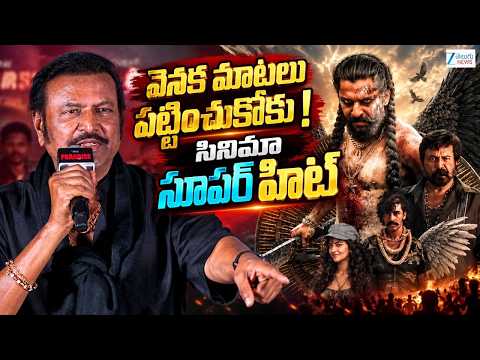 Mohan Babu About The Paradise Movie | The Paradise Media Mulakat | Nani | ZEE Telugu Film News - ZEE24TELUGUNEWS
