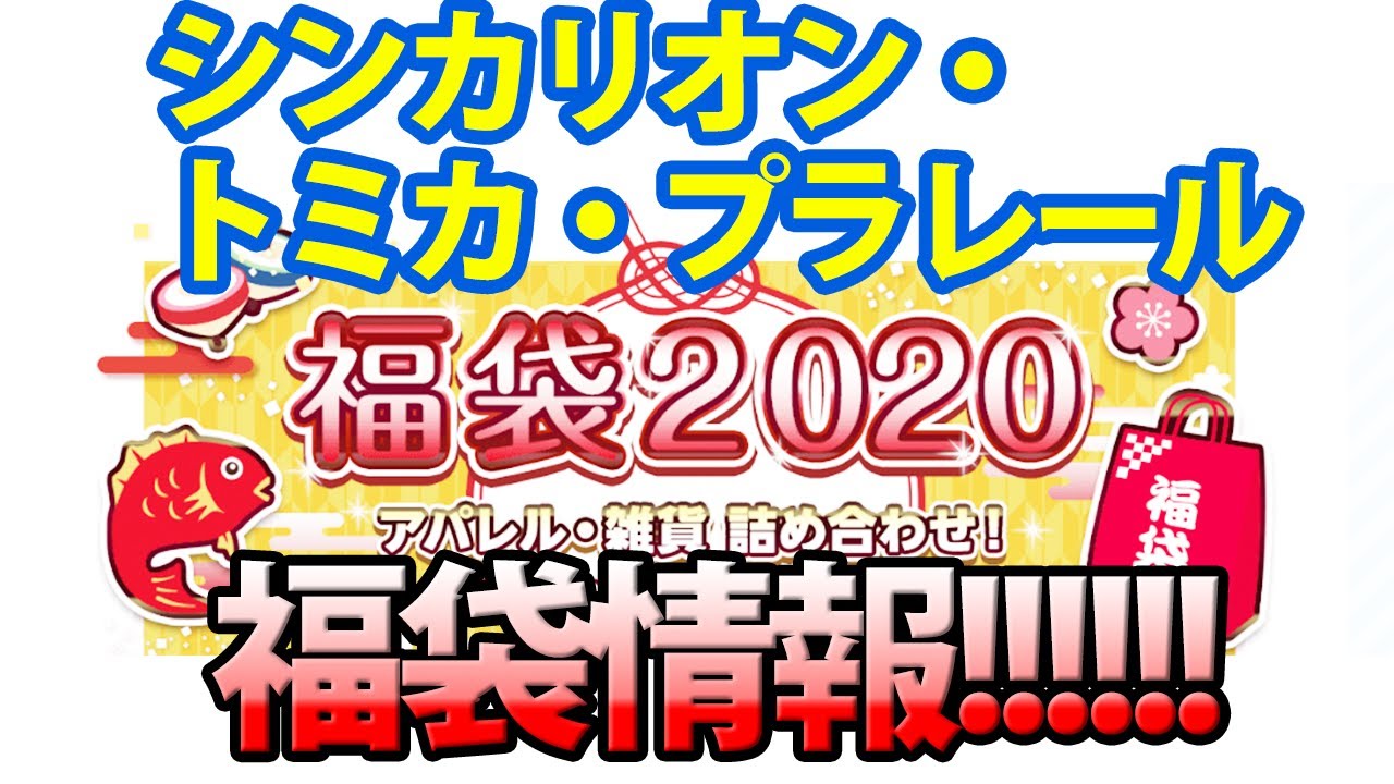 トミカ福袋2024の中身ネタバレ/種類/購入方法タカラトミー福袋2024 ゲームサーチ