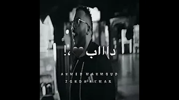 خالد عصام بس قلبي داب حاله حلو جدااا 