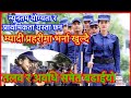 myadi police new vacancy 2078 || म्यादी प्रहरीमा भर्ना खुल्यो || myadi police || nepal police