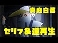 【刀語】真庭白鷺のセリフを逆再生してみた【アニメ】