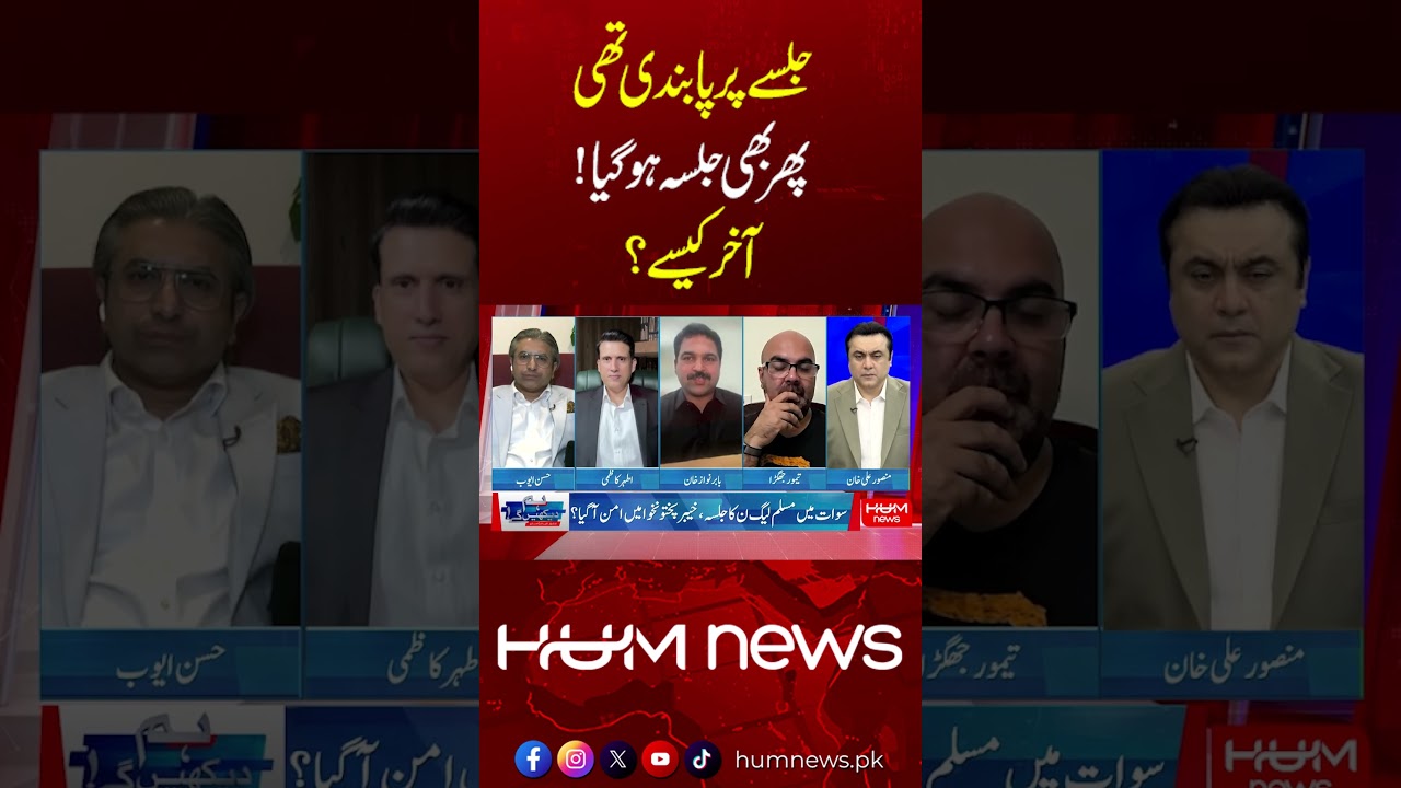 The Rally Was Banned, Yet It Still Happened! How? | Hum News | Pakistan