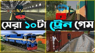 সেরা 10 টি ট্রেন সিমুলেটর গেম 🏷️ Top 10 Train Simulator Game | Best Train Game screenshot 1