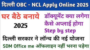 E district Delhi update: New service launched on Delhi E district - OBC NCL e district online apply