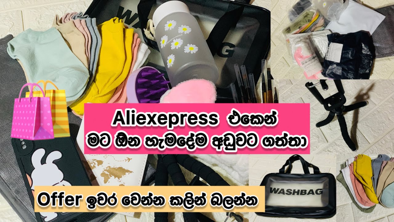 Aliexpress එකෙන් මම අඩුවට ගත්ත දේවල් 🛍️😱| ලොකුම SALE එක| #aliexpress #unboxing #sinhala #vlog #haul