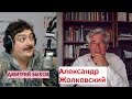 Дмитрий Быков / Александр Жолковский (литературовед). Россия входит в моду