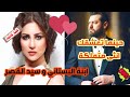 ابنة البستاني و سيد القصر حينما يصير العشق هوسا احبتني انثى متملكة فتوجتها على عرش قلبي ملكة ق ك 