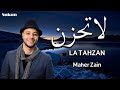 Maher Zain La Tahzan ماهر زين لا ت حز ن