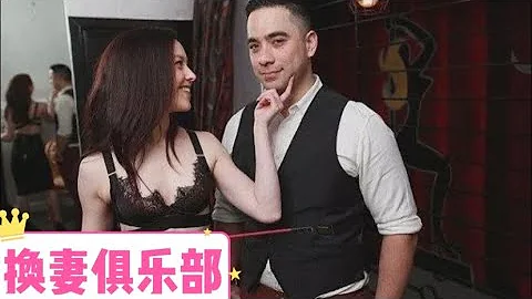 換妻俱樂部玩的太刺激 只做愛不相愛的開放式婚姻 到底是性開放還是性解放 - 天天要聞