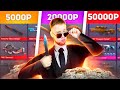 КУПИЛ АККАУНТЫ У ДОНАТЕРОВ ЗА 5000р / 20000р / 50000р В Standoff 2