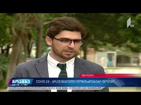 ფოთის საკრებულოს ახლადარჩეული თავმჯდომარე კოვიდის წინააღმდეგ ბრძოლის სამუშაოებს აფასებს