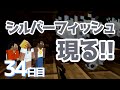 【マイクラ】刑務所から逃げ出す物語~第三章~【34日目】