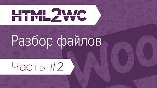 видео Как сделать магазин на Wordpress с шаблоном eSTORE