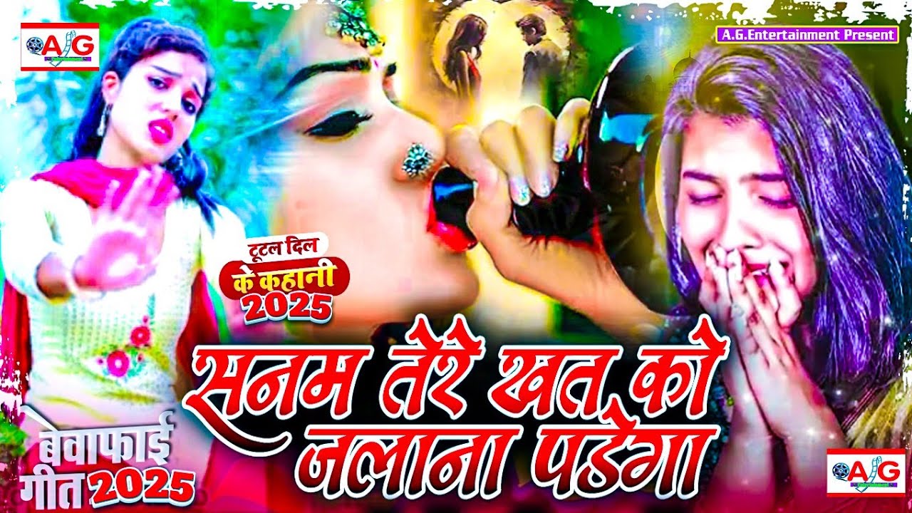 सनम तेरे खत को जलाना पड़ेगा | #Bewafai Gana | New Sad Ghazal Song | Zakhami Dil | #Hard_Touching_Sad