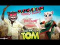 Mangalyam  talking tom version  eeswaran