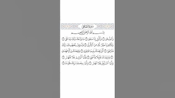 093  -  Surat AdDuha by Saied Shalan   -  سورة الضحى  -  بصوت فضيلة الشيخ   -  سعيد يوسف شعلان