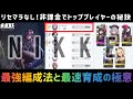 NIKKE 非課金でトッププレイヤー！リセマラ不要！最強編成と最速育成の極意 #NIKKE #nikke #ニケ #メガニケ