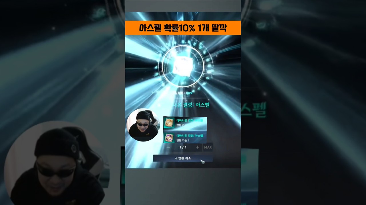 10% 확률을 뚫어라. #아이온2 #수호성 #어비스 #pvp #강화