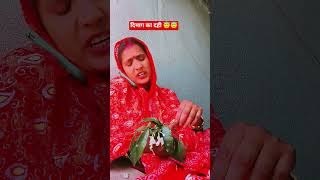 गजब की औरत है 😂#comedy #fun #funny #shorts #trending #pinky 😂😂😂😂
