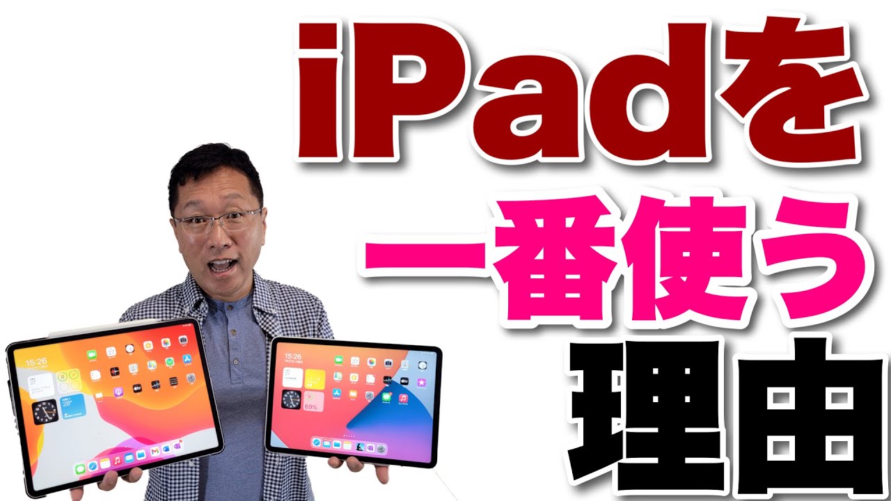 僕が【iPadを一番使う理由】を紹介します。どうして、iPadばかりに手が