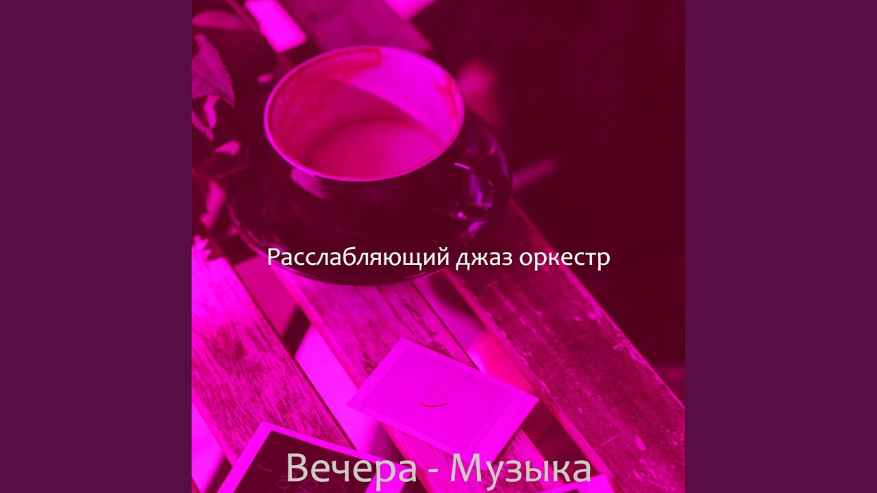 Музыка (Эхо) - YouTube