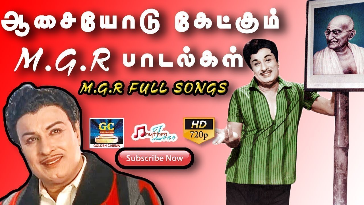 ஆசையோடு கேட்கும் MGR பாடல்கள் | MGR Evergreen Hit Songs | MGR Songs ...