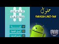 أكمل الآية قل في الأرض ثم أنظروا كيف كان عاقبة المكذبين لغز رقم 6 المجموعة الأولى كلمات متقاطعة