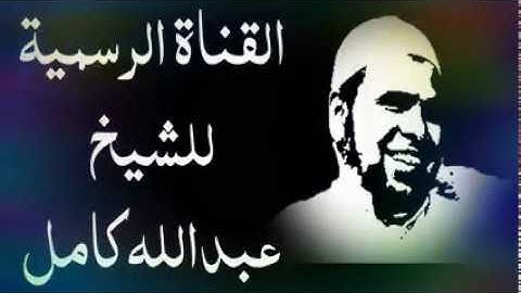 اجمل تلاوات عبدالله كامل فقط في ثلاثين دقيقة مختارات لاجمل تلاو