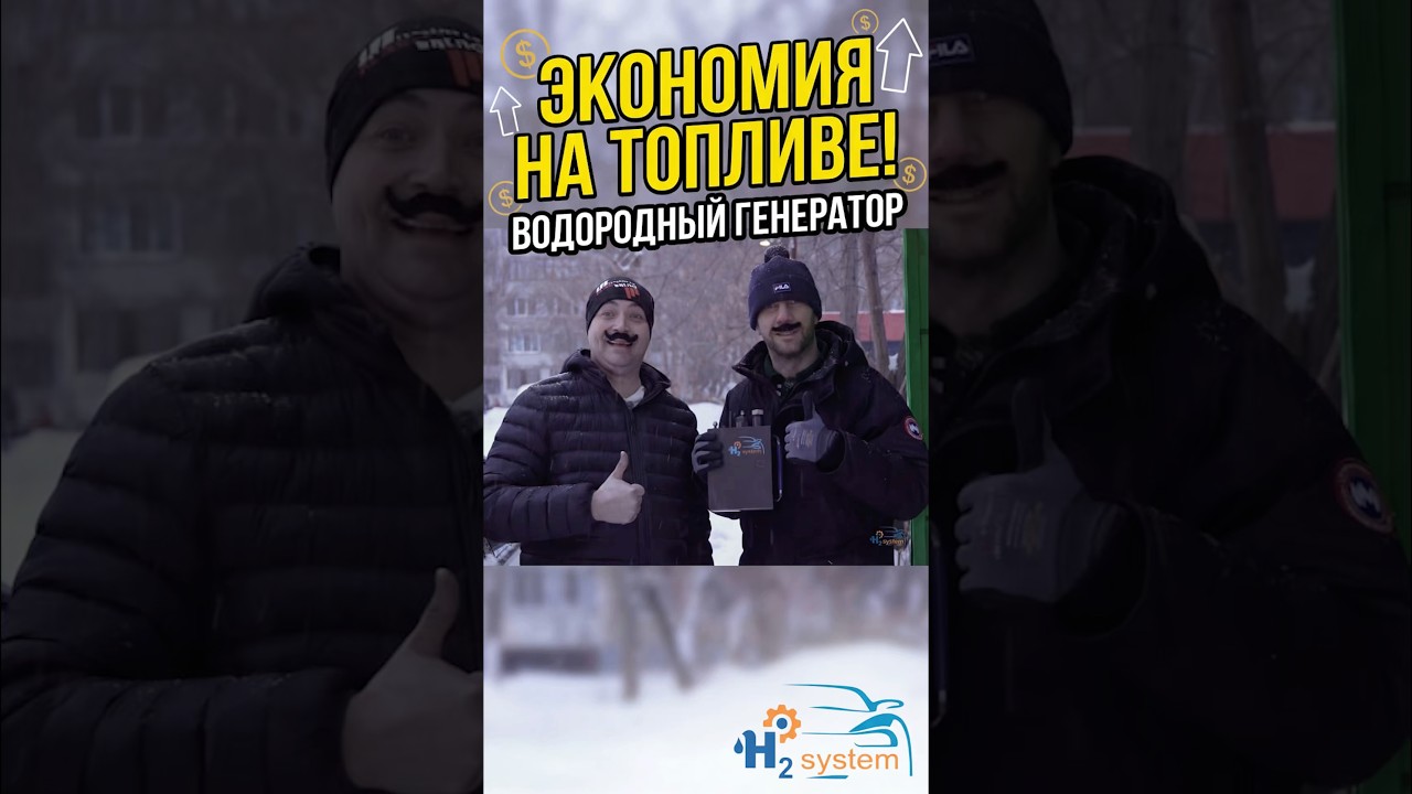 ЭКОНОМИЯ И ВОДОРОДНЫМ ГЕНЕРАТОРОМ | ВОДОРОДНАЯ УСТАНОВКА НА АВТО