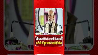 'संकट नहीं थमा तो करोड़ों लोग फिर गरीबी में जाएंगे' पीएम मोदी की बड़ी चेतावनी | SHORTS | VIRAL