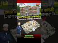 কষ্টের টাকায় স্বপ্নের ২ তলা বাড়িটি নির্মাণ হচ্ছে মাদারীপুর । 3 Bedroom Duplex House Design | HHD830
