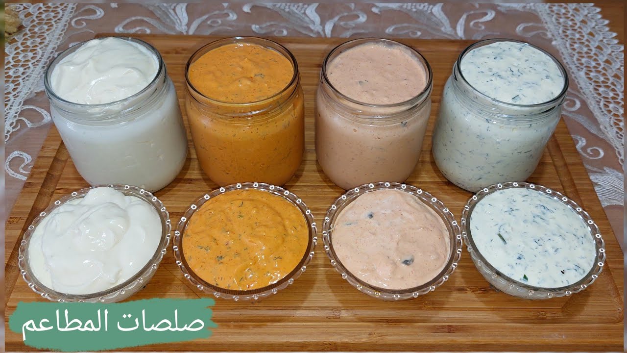 مايونيز بجوج طرق + صلصات المطاعم مثل الجاهزة تماما للسندويتشات و الاكلات السريعة 👌