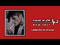 عراقي حزين هاي مو جديده وياي هو راح غير القهر شنطاني بطيء عراقي حزين هاي مو جديده وياي هو راح غير القهر شنطاني بطيء