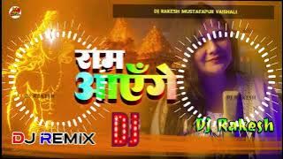 Ram Aayenge || Swati Mishra Ka ((Ram Bhajan)) Dj Song || Dj Rakesh Mustafapur Vaishali