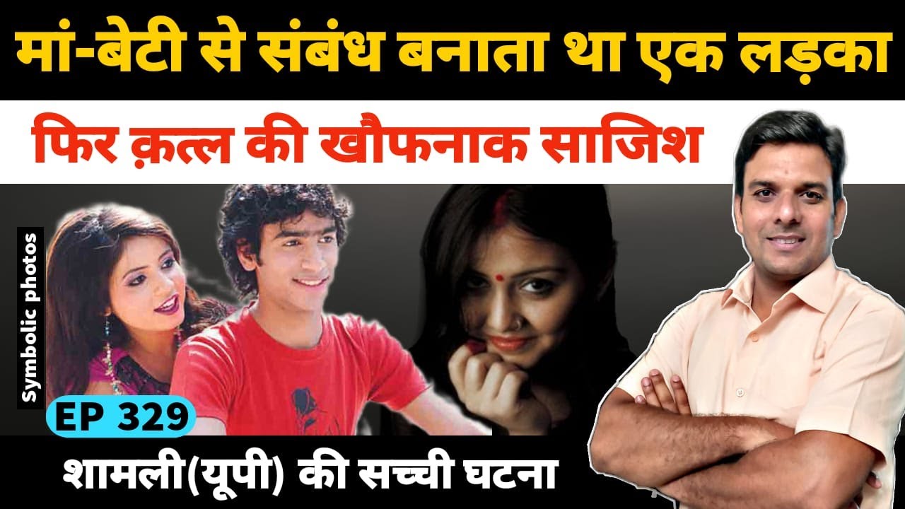 यूपी शामली के राकेश रुहेला के क़त्ल की सच्ची कहानी Shamli Kairana