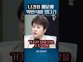 박민식 후보를 도와주러 온 건지 떨어뜨리러 온 건지 알 수 없는 나경원의 말 #나경원 #박민식 #정옥임
