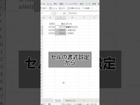 【Excel】日にちと連動する曜日を表示できる人になれる。 #shorts