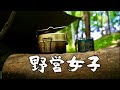 ラジオのおと(夏にまつわるキャンプ話をみんなでワイワイしましょー！)